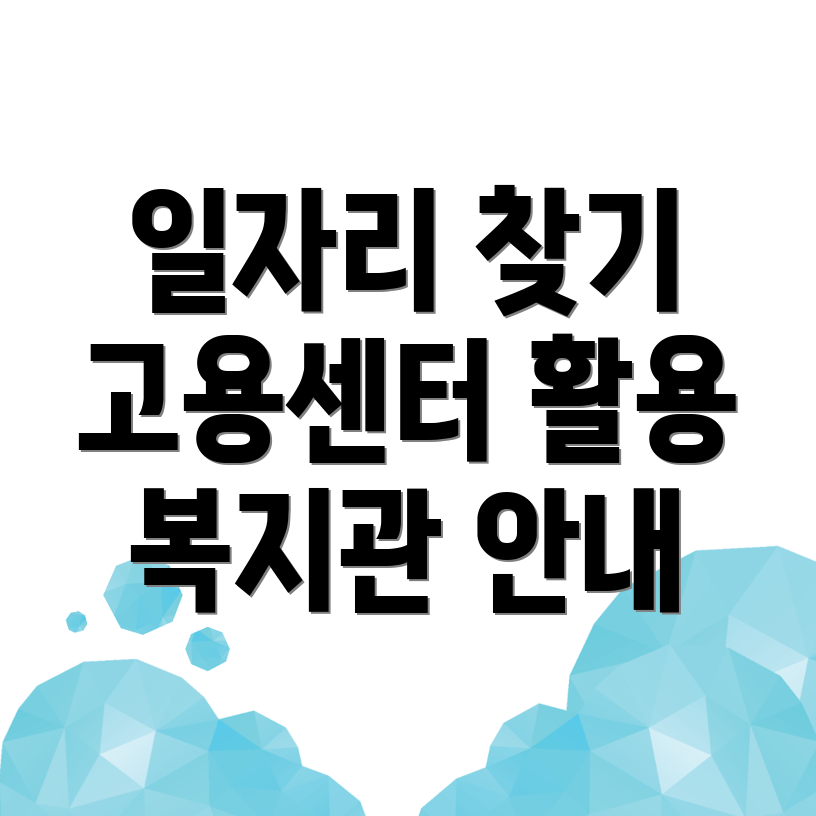 거창군 남상면 일자리