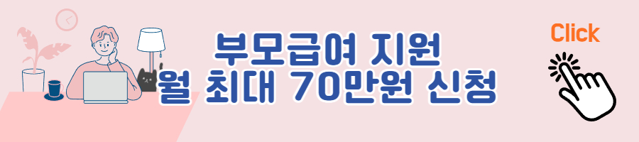 부모급여 지원 신청