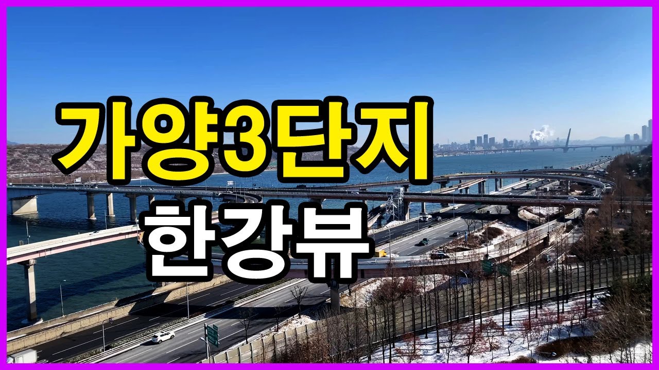  가양3단지(Feat. 덕은지구) 뷰 | 가양동 Korea Seoul Apartment 4K