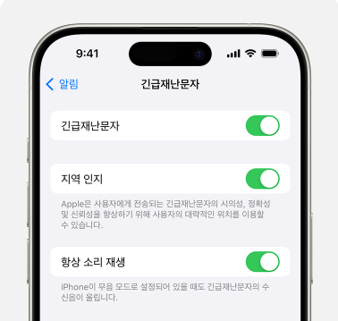 아이폰-재난문자-끄기설정