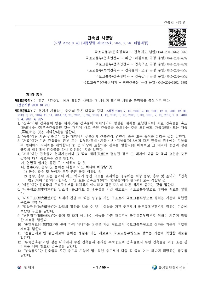  건축법 시행령[시행 2022. 8. 4.]