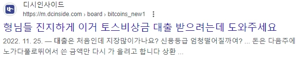 토스 10만원 대출 디시 후기 2