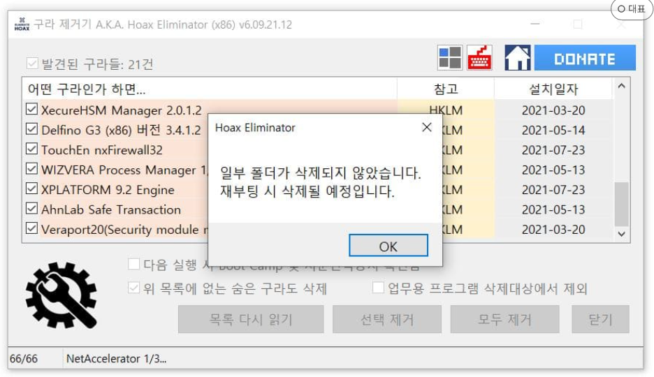  컴퓨터 느려졌을 때 멀웨어  무료 악성 코드 제거 구라 제거기