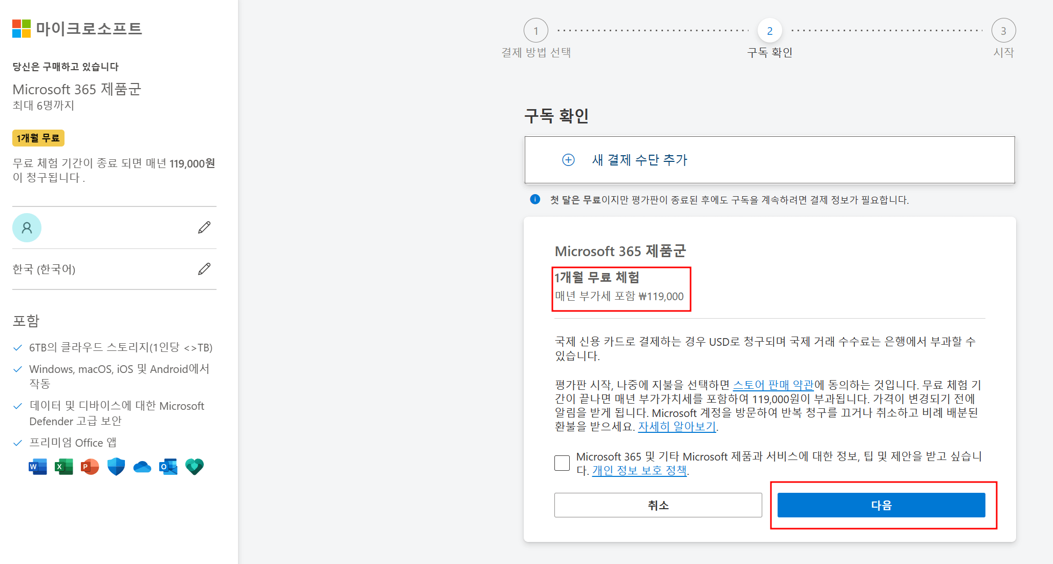 마이크로소프트 파워포인트 무료체험