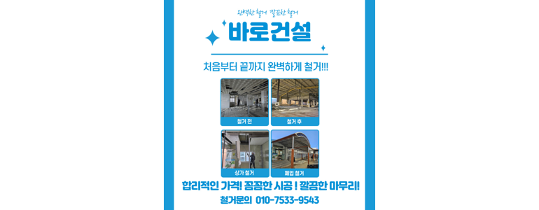 전주 완산구 철거