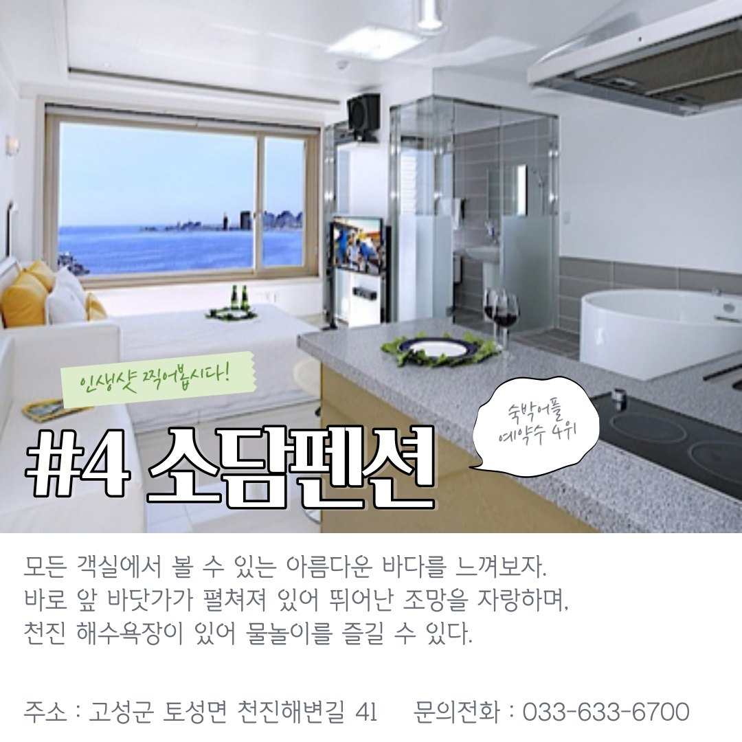 분위기 좋은 속초 펜션 TOP 5 (+위치 가격 오션뷰)
