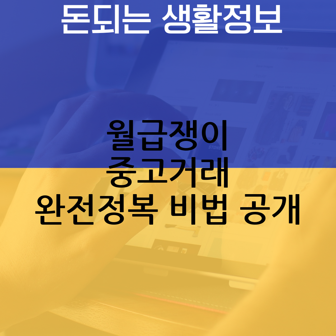 중고거래