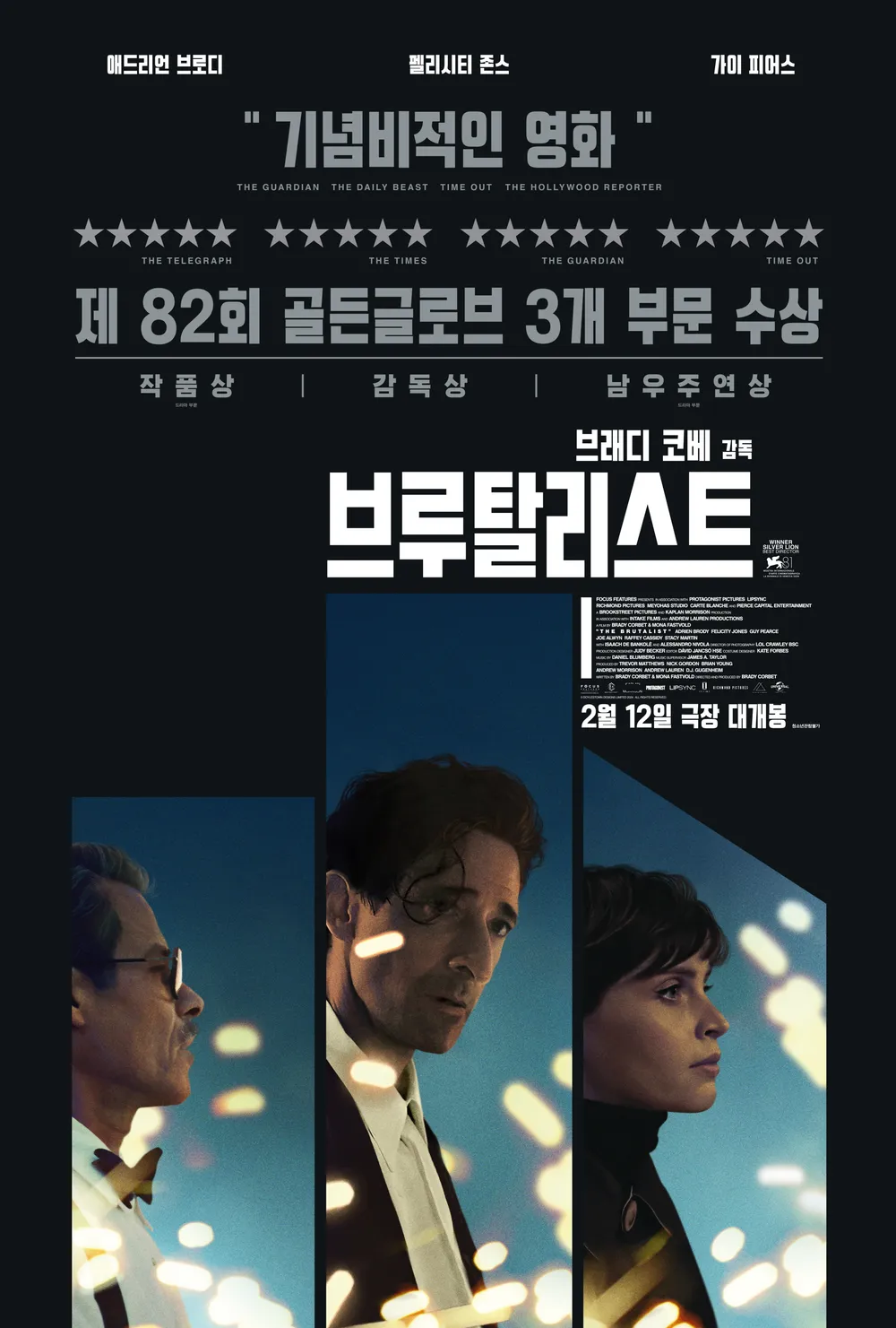 영화 브루탈리스 후기 뜻 실화 줄거리 관람평 관련 메인 포스터 이미지