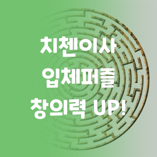 집에서 떠나는 세계 여행! 치첸이사 