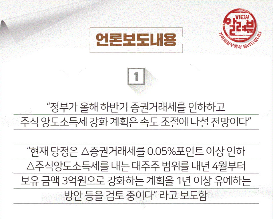  증권거래세 인하