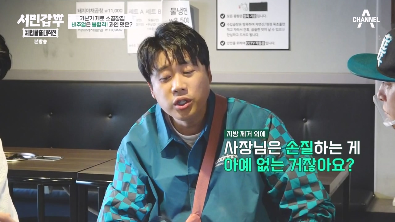 서민갑부 폐업 탈출 대작전.E16.231105p-NEXT.mp4_20231105_162309.545.jpg