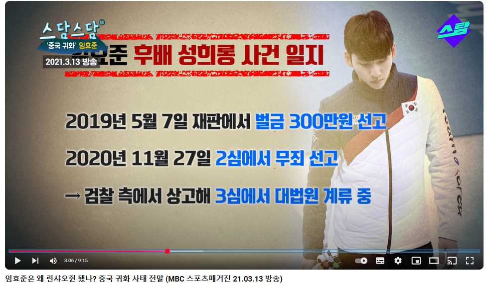 린샤오쥔 임효준