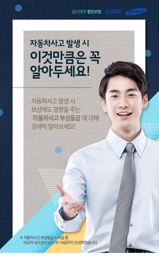  자동차사고 발생시 보상에도 영향을 주는 '자동차사고 부상등급'