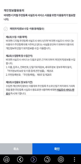 주민등록 사실조사