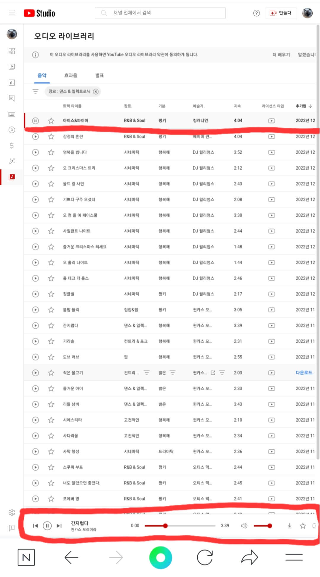 유튜브-오디오-라이브러리-화면