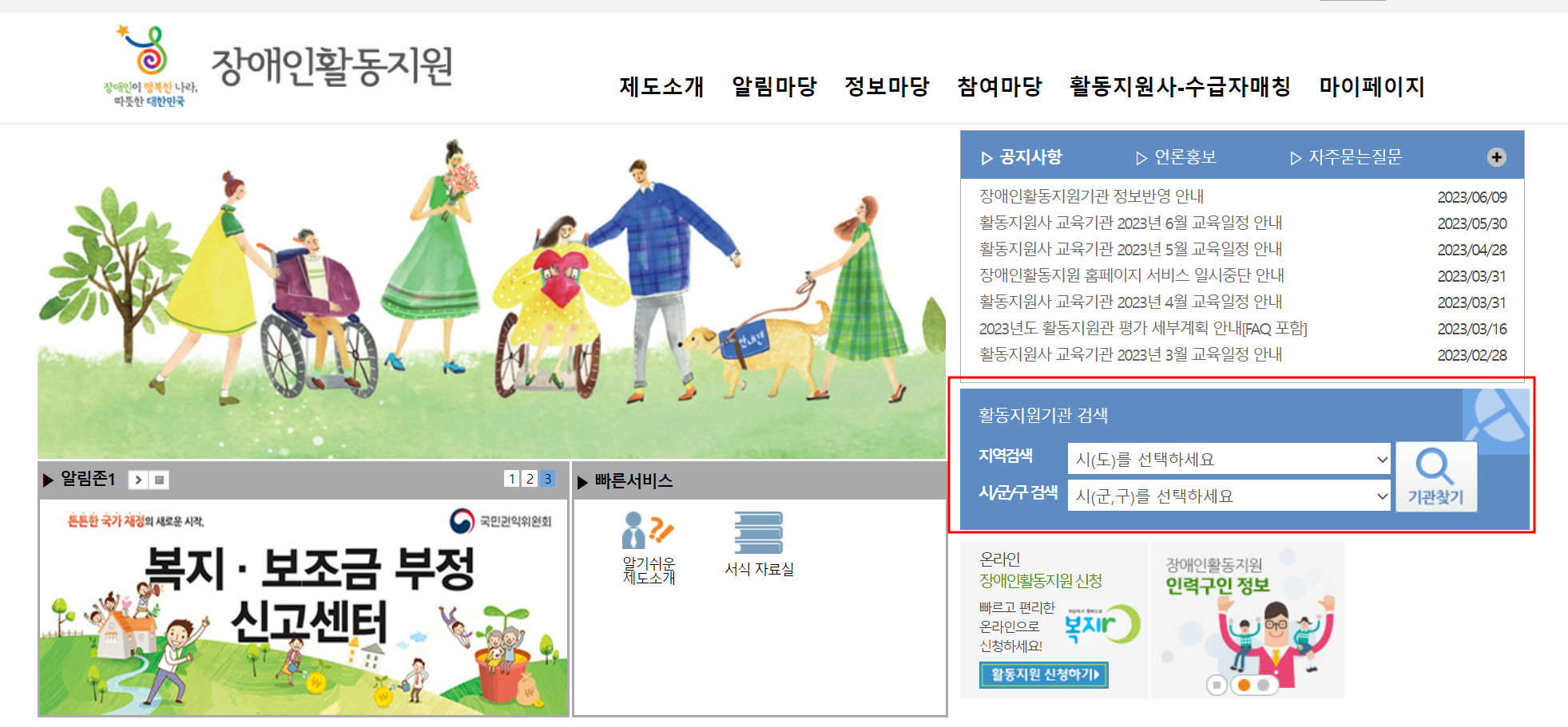 장애인활동지원사-교육기관