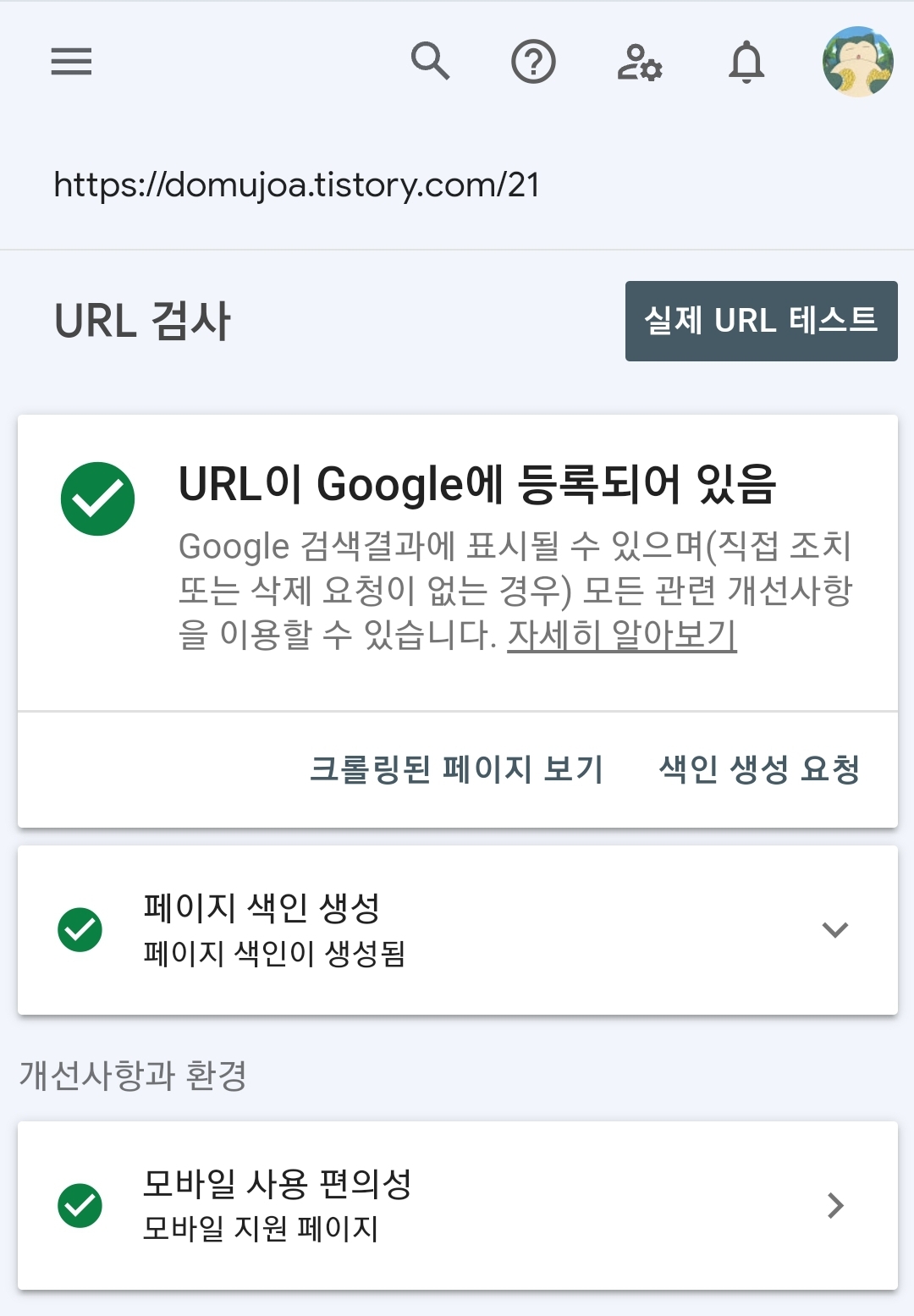 완료 확인