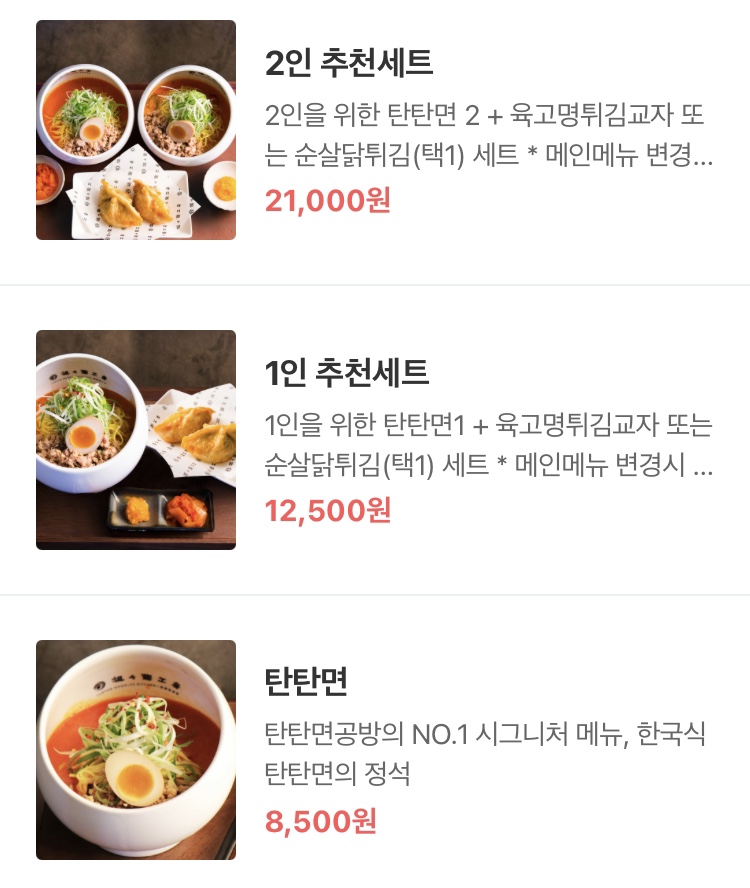 탄탄면공방 이미지