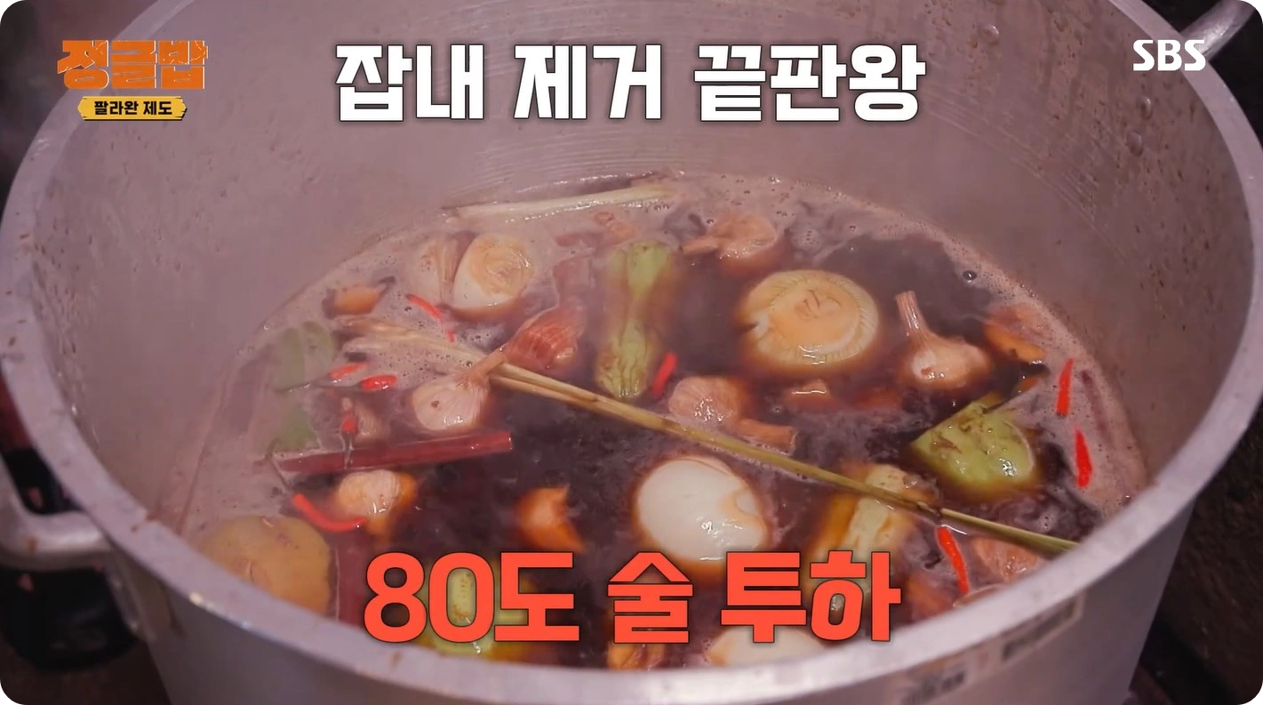 정글밥 류수영 족발 레시피 - K-족발의 새로운 도전