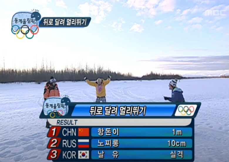  무한도전 동계올림픽 짤
