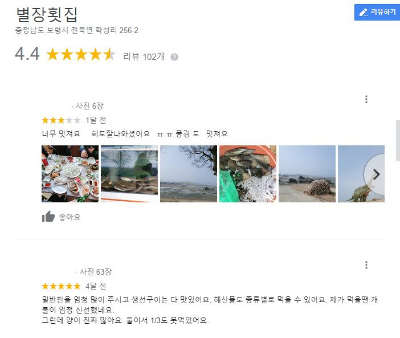  생방송 오늘 저녁 학성별장횟집, 밥 잘주는 민박집 어디?