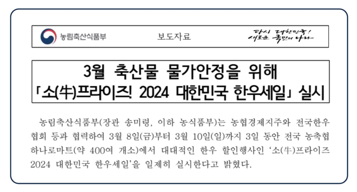 2024 소프라이즈 한우 할인