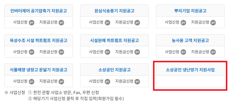 냉난방기-지원사업-에어컨-교체지원금