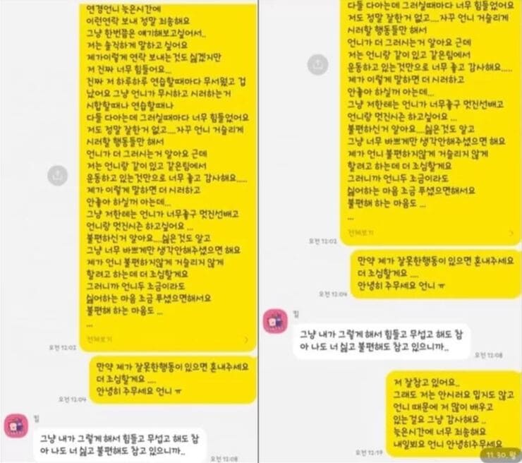 배구선수-이다영-공개한-김연경-카톡