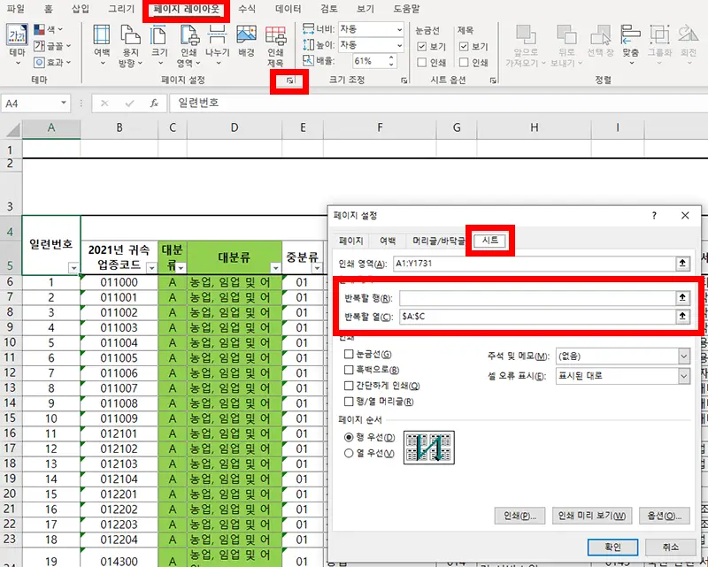 액셀-틀-고정하여-인쇄하기