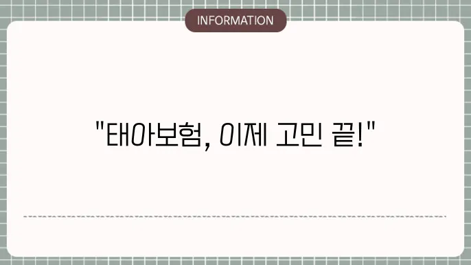 태아본 비교쫁적 최적의 상품 선택 가이드
