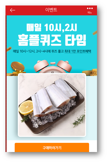  [앱테크]홈플러스퀴즈7월21일정답,제주도 해동갈치 홈플영롱체리