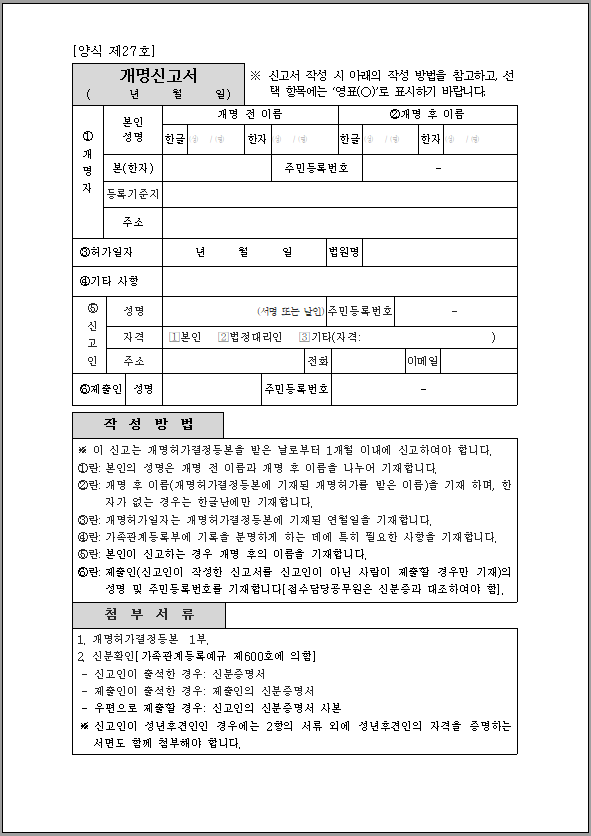 개명신고서