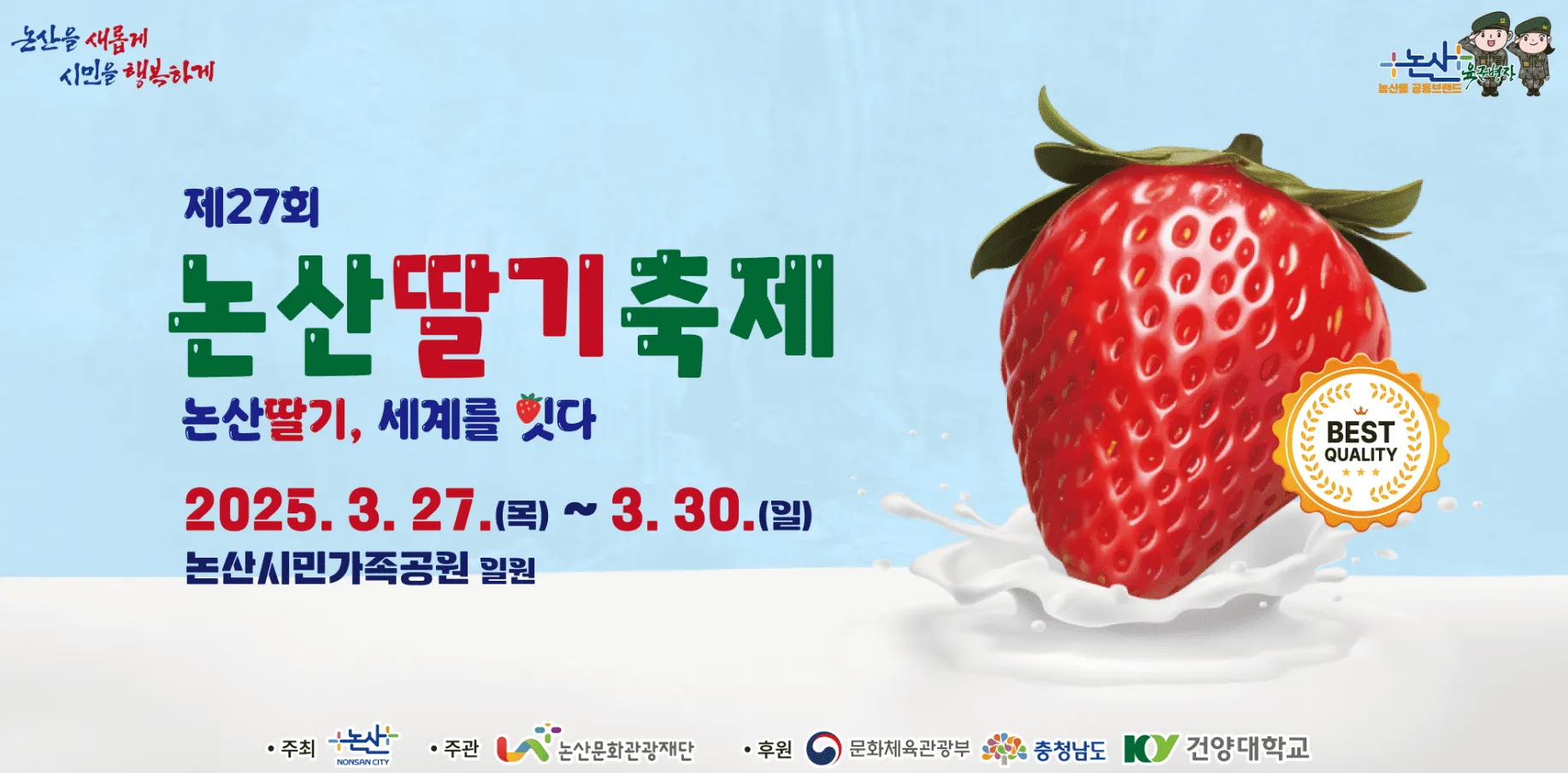 논산딸기축제 2025년