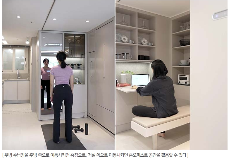  주거공간의 새로운 패러다임: 현대건설 멀티 유즈(One Space Multi Use) 콘셉트