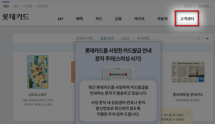 롯데카드고객센터홈페이지