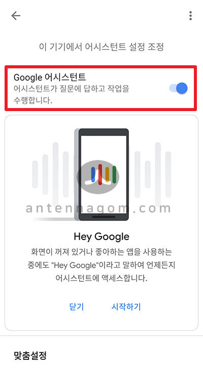 구글 어시스턴트 끄는 방법 / 비활성화 구글 어시스턴트 끄는 방법 / 비활성화