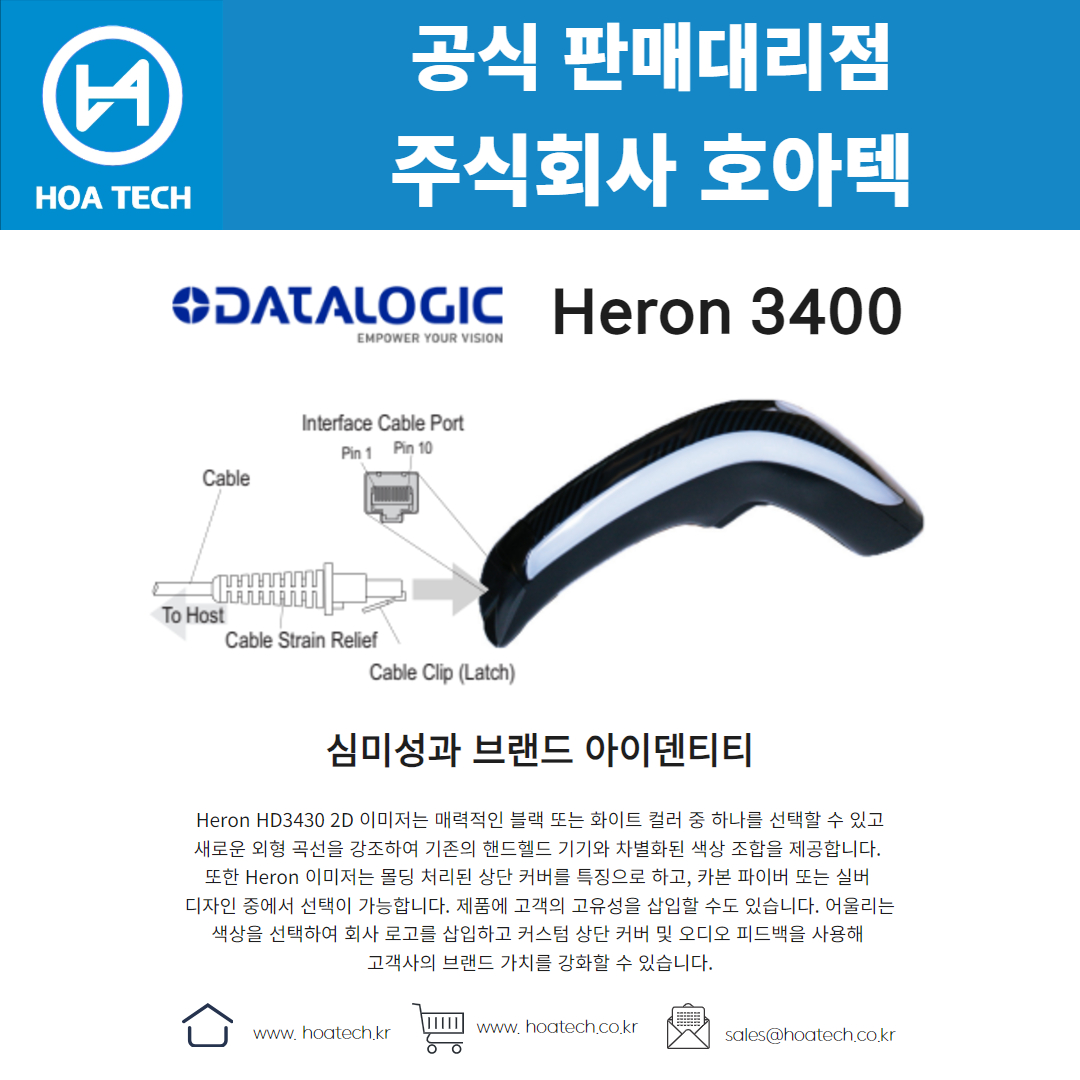 데이타로직 DataligicDatalogic Heron 3400, 데이터로직 Heron 3400, 바코드스캐너, Scanner, QR스캐너