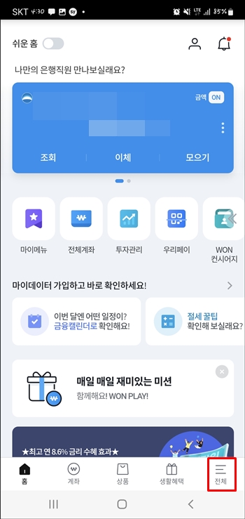  우리WON인증서 발급하여 OTP없이 이체하기