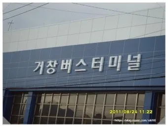 거창 시외버스터미널 시간표 예매 요금_26