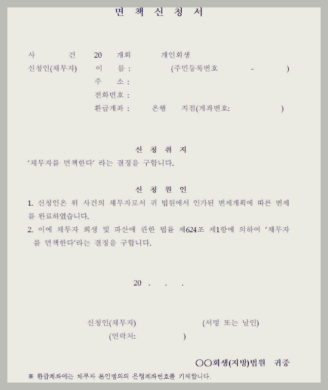 개인회생-신청양식