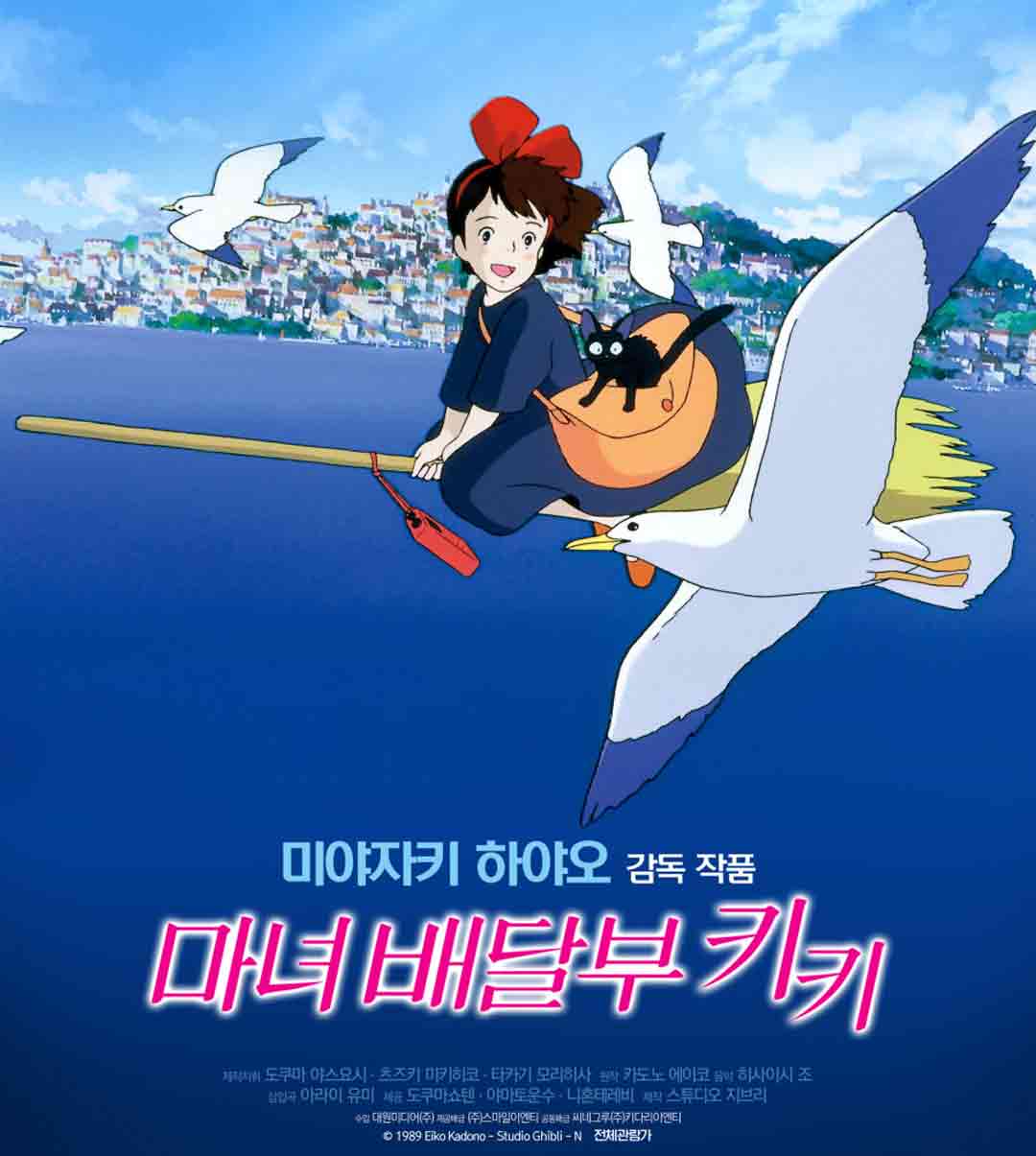 마녀배달부 키키