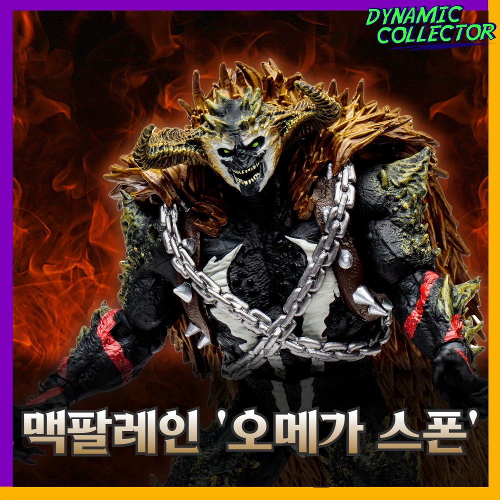  [다이나믹컬렉터][맥팔레인] 스폰 '오메가 스폰' MegaFig 피규어