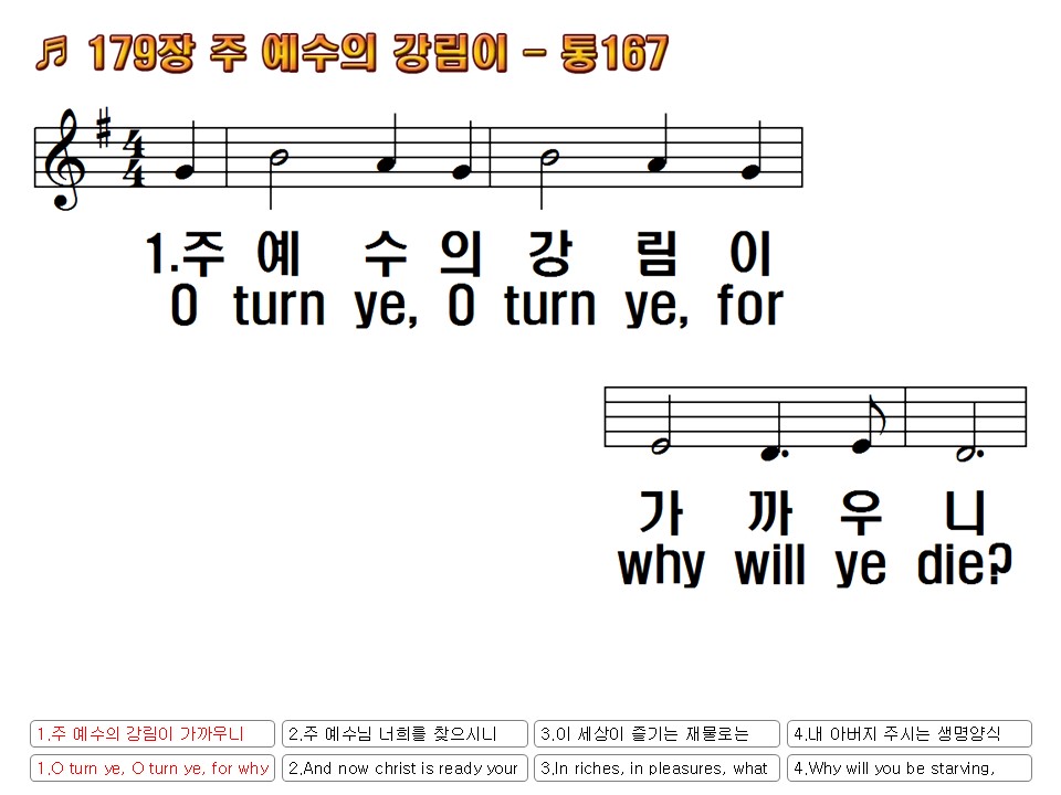 [새찬송가(한영) 악보] 179장 주 예수의 강림이, O Turn Ye