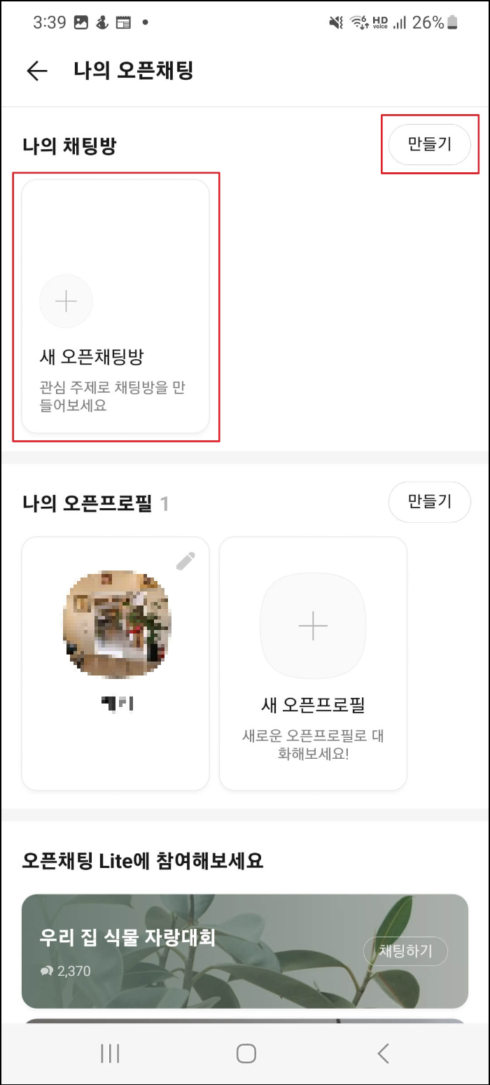 오픈채팅방 만들기