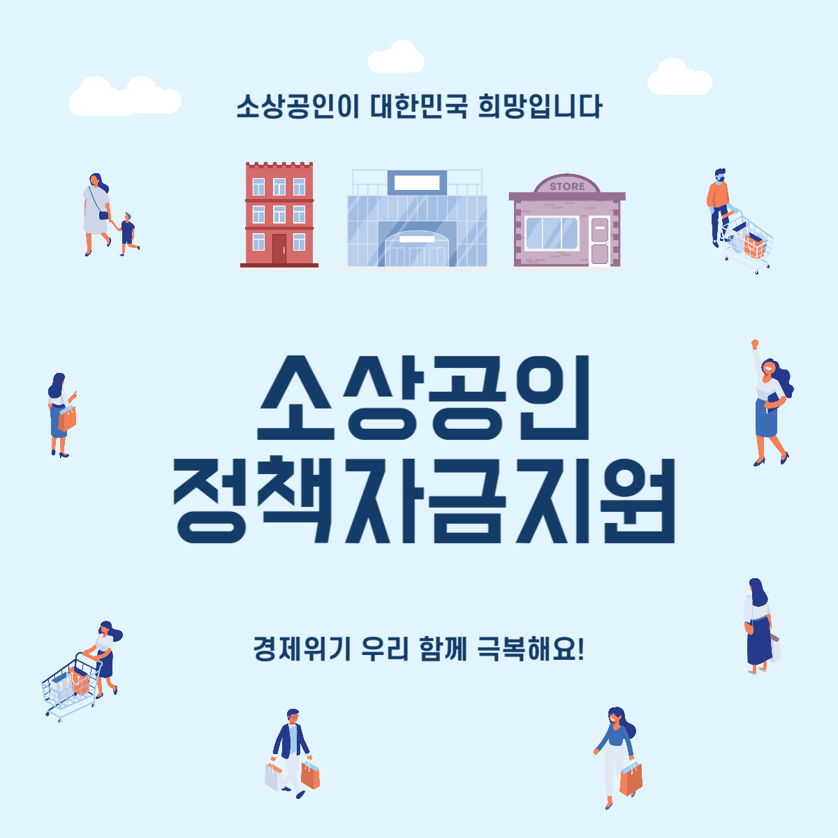  소상공인 정책자금 융자 지원, 최대 10억 원, 연 2%, 소상공인, 정책자금, 융자, 지원