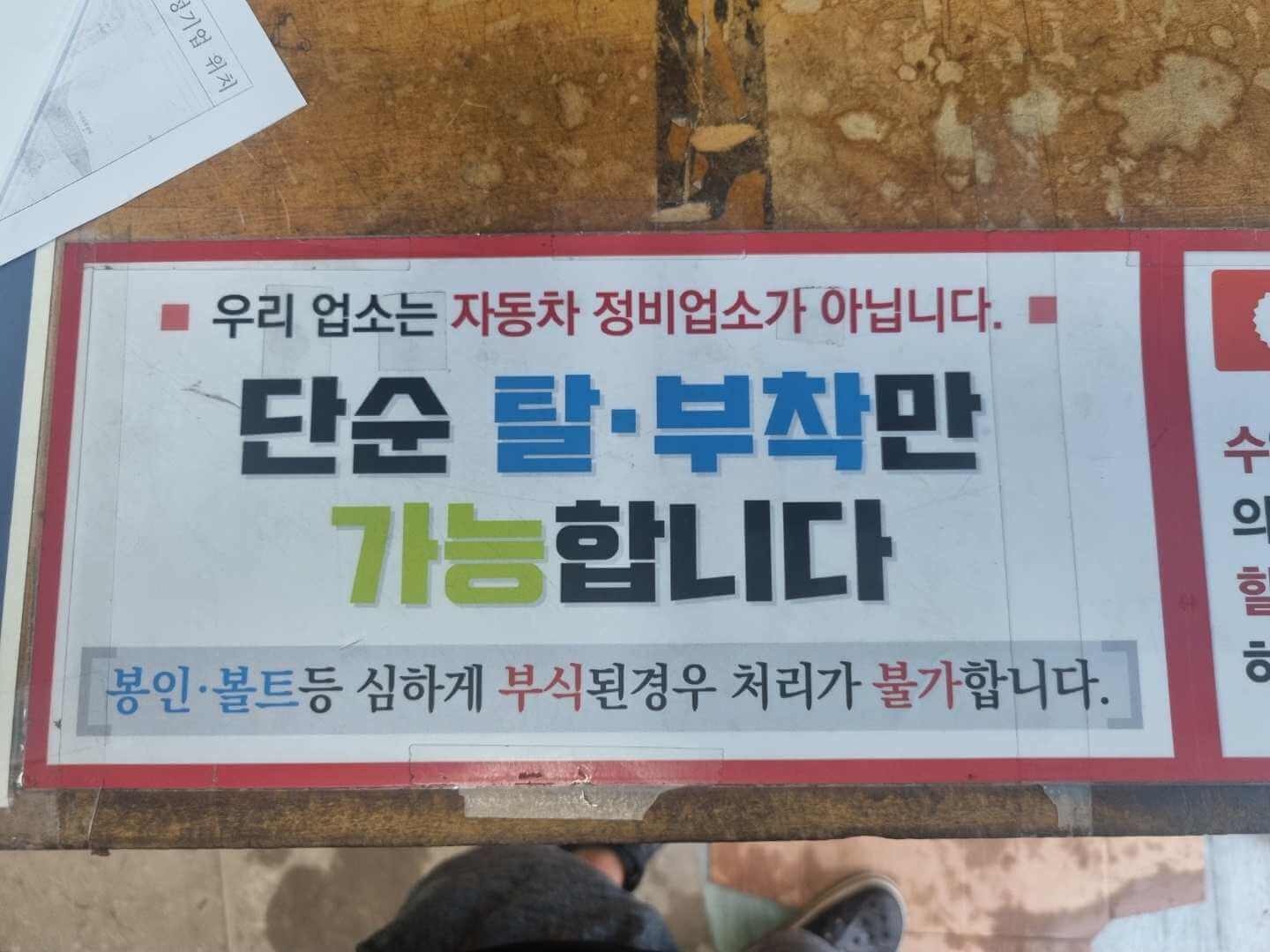 탈부착 안내