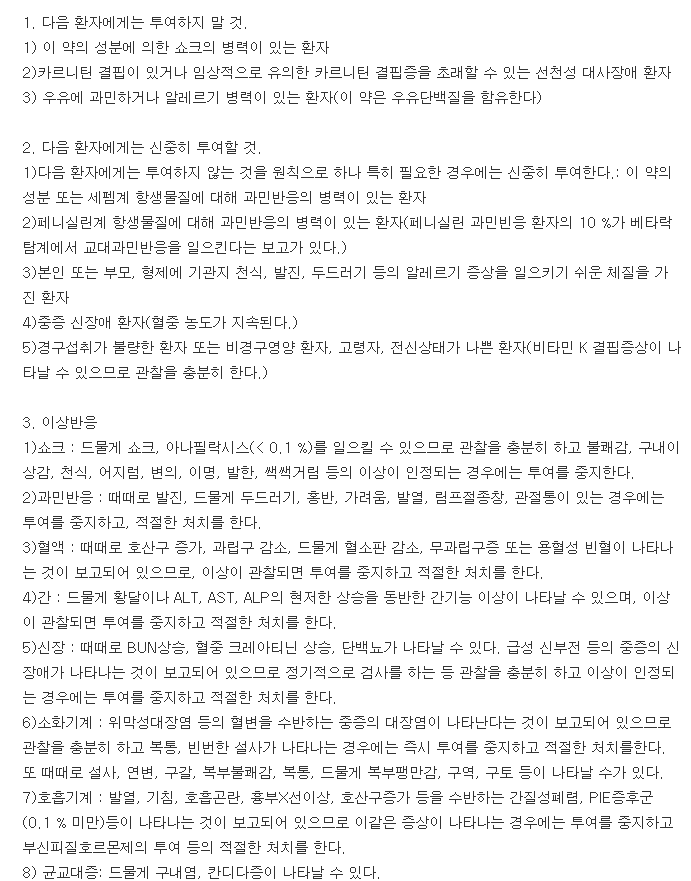 보령메이액트정100mg-복용-주의사항