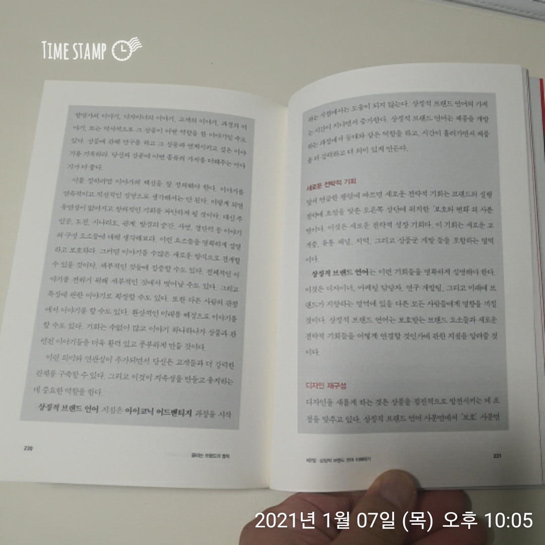  끌리는 브랜드의 법칙, 이야기가 있다