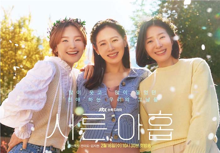  드라마 서른 아홉 무료다시보기(+등장인물관계도, 원작 몇부작)
