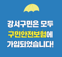 부산-강서구-시민안전보험-소개글-썸네일